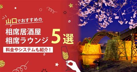 静岡でおすすめの相席屋・相席ラウンジ・相席居酒屋3選！料金。